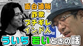 ういち著書 成せば鳴る に新展開 7 4 切り抜き Youtube ういち著書 成せば鳴る に新展開 7 4 切り抜き Youtube