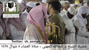 ابداع امام الحرم الشيخ عبدالله الجهني ( وما أوتيتم من شيء فمتاع الحياة الدنيا ) سورة القصص