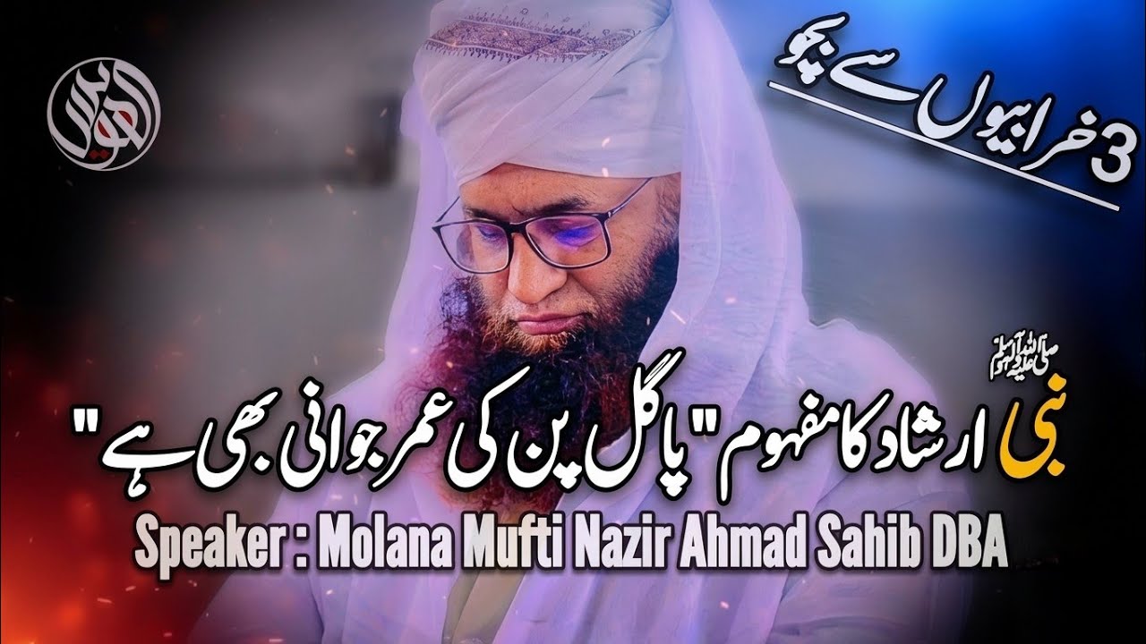 Nabi S.W Irshad Ka Mafhom Pagal Pan Ki Umar Jawani Bhi Hy By Mufti Nazir Ahmad Sahib DBA