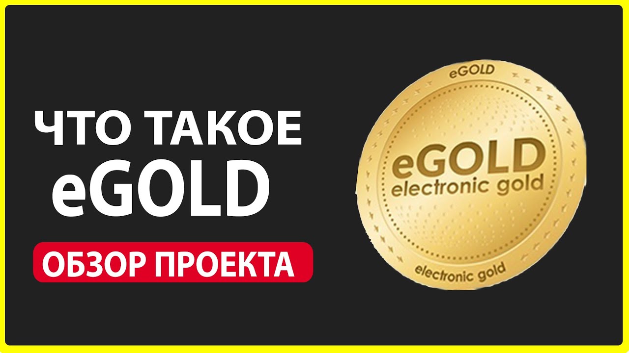 еGOLD ОБЗОР ПРОЕКТА - СТЕЙБЛКОИН тройской унции золота - YouTube