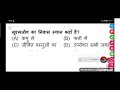 सूक्ष्मजीव का निवास स्थान कहाँ है?