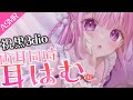 【ASMR/黒3dio】はじめての黒3dio🎉　癒しの耳はむとマッサージ♡　耳はむ/マッサージ/囁き/耳塞ぎ　Whisper/massage/Deep sleep【＃つきみゆこ】