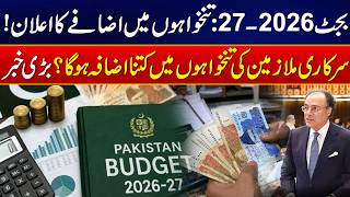 Budget 2026-27: How Much Salary Increase for Government Employees? 24 News HD