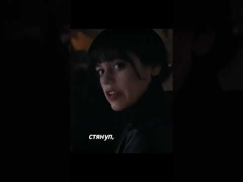 Искренняя и милая !😂Уэнздей! #shorts #кино #уэнсдей #wednesday #wednesdayaddams #short