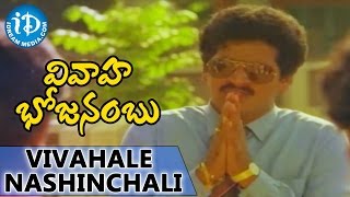Vivaha Bhojanambu Movie - Vivahale Nashinchali Video Song || Rajendra Prasad || Ashwini