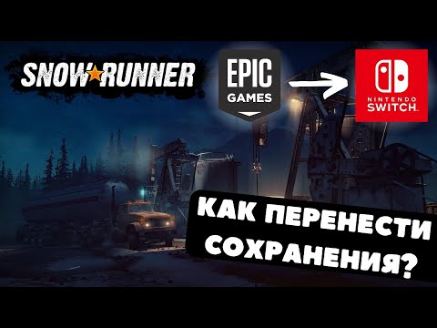 Как ПЕРЕНЕСТИ СОХРАНЕНИЯ Snowrunner С ОДНОЙ ПЛАТФОРМЫ НА ДРУГУЮ? - ГАЙД