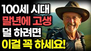 "100세 시대, '이것' 하고 안 하고 말년이 확 다릅니다" 노후가 편안해지는 최고의 노화방지 무병장수 생활습관 / 와다 히데키 『70세가 노화의 갈림길』 / 건강 책읽어주는여자