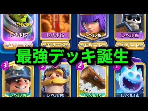 クラロワ】最強デッキの迫撃アチャクイ使ったら強すぎオブザイヤー2024