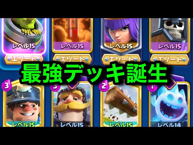 クラロワ】最強デッキの迫撃アチャクイ使ったら強すぎオブザイヤー2024