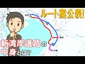ルート案公表! 新湾岸道路の中身とは?