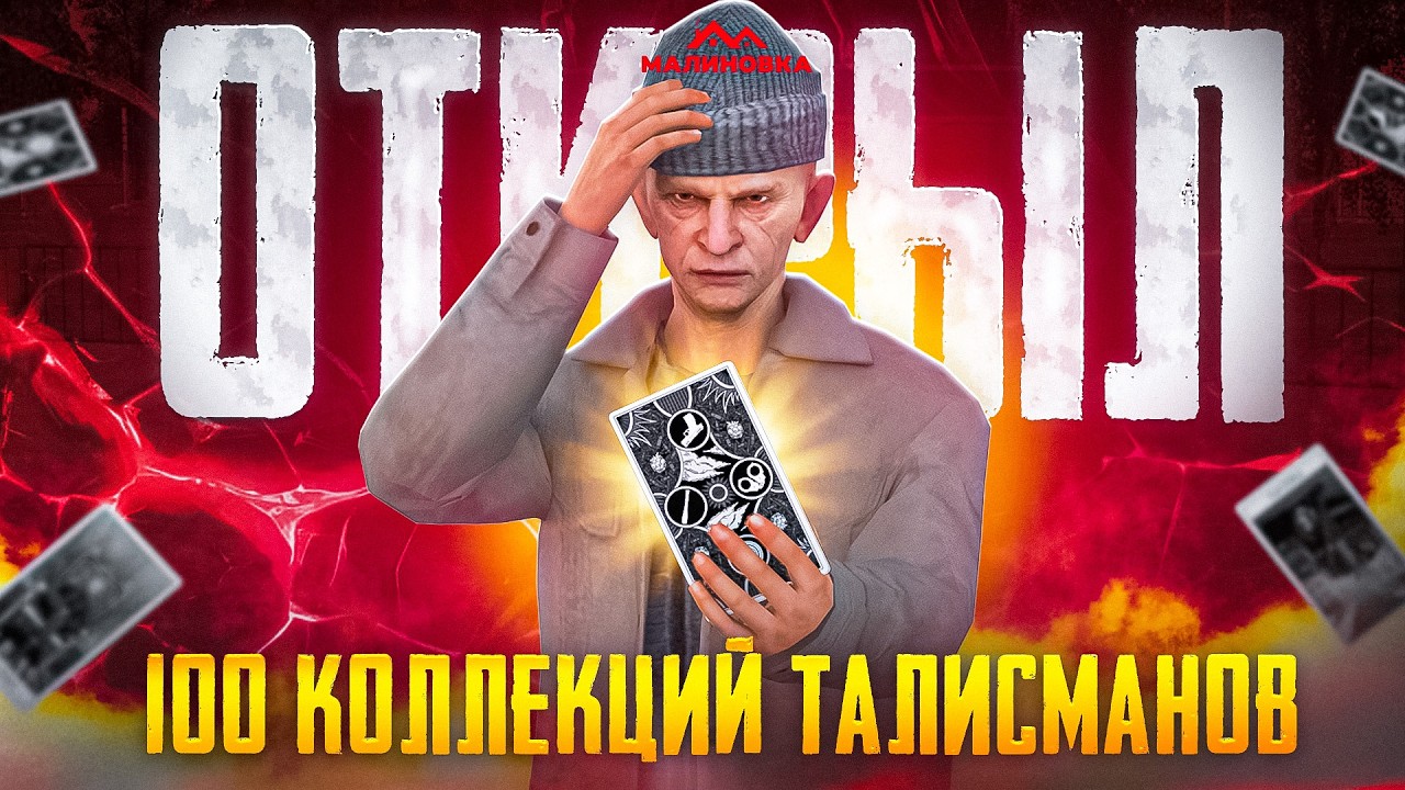 ОТКРЫЛ 100+ ПАКОВ С КАРТОЧКАМИ | МАЛИНОВКА GTA CRMP