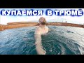 Купаемся в трюме парохода. Судовой журнал.