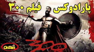 بزرگترین ضد و نقیض هالیوود از نگاه غرب
