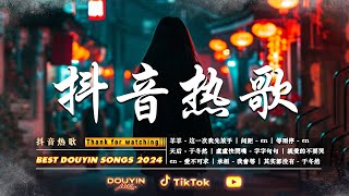 「無廣告」2024流行歌曲 [ Douyin 抖音歌曲2024 ]🍀40首超好聽的流行歌曲🍀等雨停 - en, 吕口口 - 希望你被这个世界爱着, 承桓 - 總會有人, 承桓 - 我會等