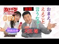 『カラオケルーム~延長しますか?~# 39』【ゲスト: 大江裕 (後編) 】