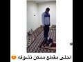 اجمل مقطع ممكن اشوفه