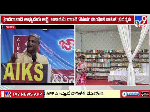 Andhra Pradesh : గుంటూరులో AIKS జాతీయ కౌన్సిల్ సమావేశాలు - TV9 - TV9