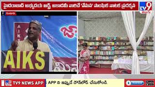 Andhra Pradesh గటరల Aiks జతయ కనసల సమవశల - Tv9