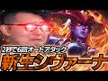 令和性能になった最強シヴァーナがガチヤバすぎた【LOL/リーグオブレジェンド】