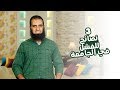 3 نصائح للفشل في الجامعة برنامج أيام الجامعة م علاء حامد 3 نصائح للفشل في الجامعة برنامج أيام الجامعة م علاء حامد