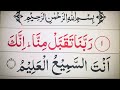 ربنا تقبل منا إنك أنت السميع العليم