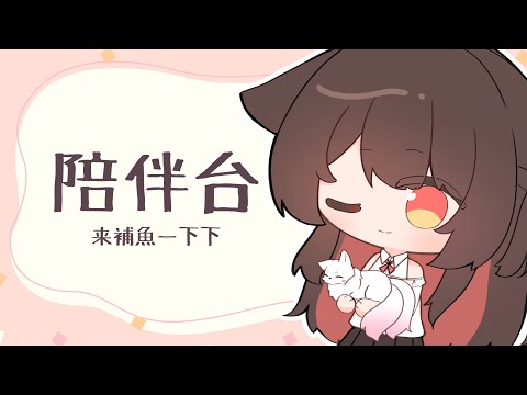 【陪伴台】今天是12月啦，稍微來整頓一下會員表情包！明天是新衣裝公佈了！記得來呀！ | 马来西亚V |   #vtuber中文  #雜談 #馬來西亞vtuber