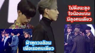 MarkBam - รองพื้นที่ว่าแน่ยังแพ้มาร์คต้วน..ชอบทำตัวเหมือนคนแอบชอบน้อง | MTBB EP.248