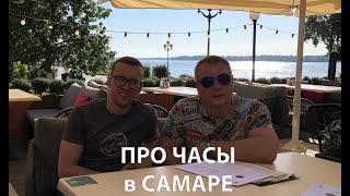 Виктор &quot;ПРО ЧАСЫ&quot; у всех берет интервью. Но кто возьмет интервью у Виктора?