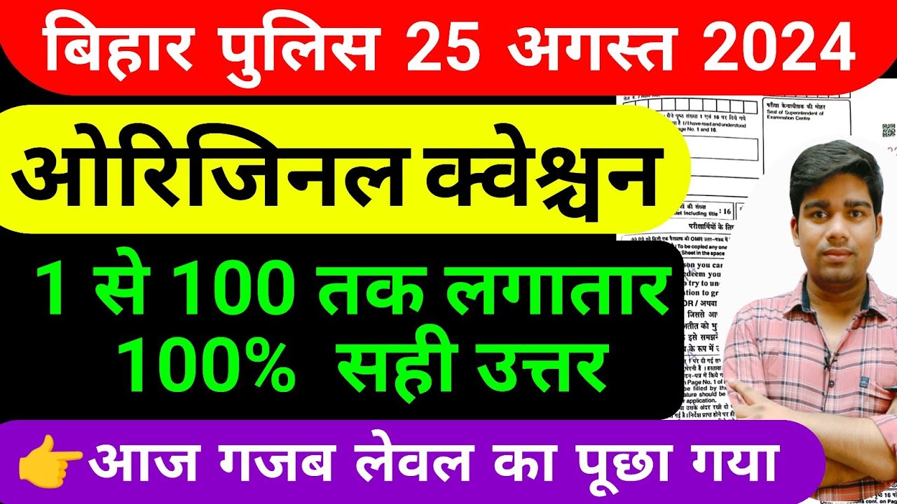bihar police 25 august ka question paper |bihar police today question ...