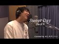 Sweet Day/ Da-iCEをほしのディスコ(パーパー)が歌ってみた#50