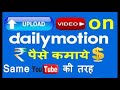 How To Create Dailymotion Monetize Channel / Videos without 1000 Subscribers &amp; 4000 Hours Hindi/Urdu