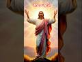Almighty god#jesuschrist #lord #jesus #shortfeed #shortvideo #jesussong