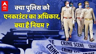 UP में अपराधियों का Encounter क्या जायज है, Police क्या देती है दलील और क्या है एनकाउंटर के नियम ? screenshot 5