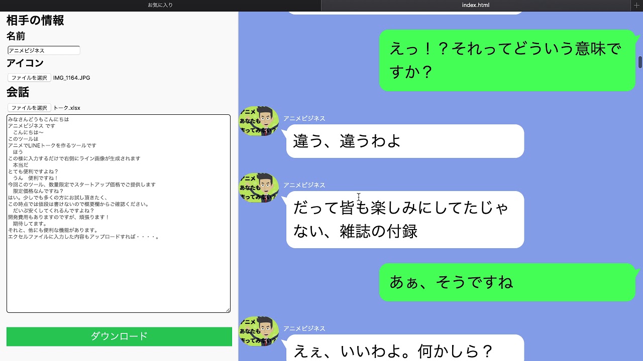 ココナラ Lineトークを一括で透かしpng画像に変換します 入力すれば自動でlineトーク画像になり Portalfield News