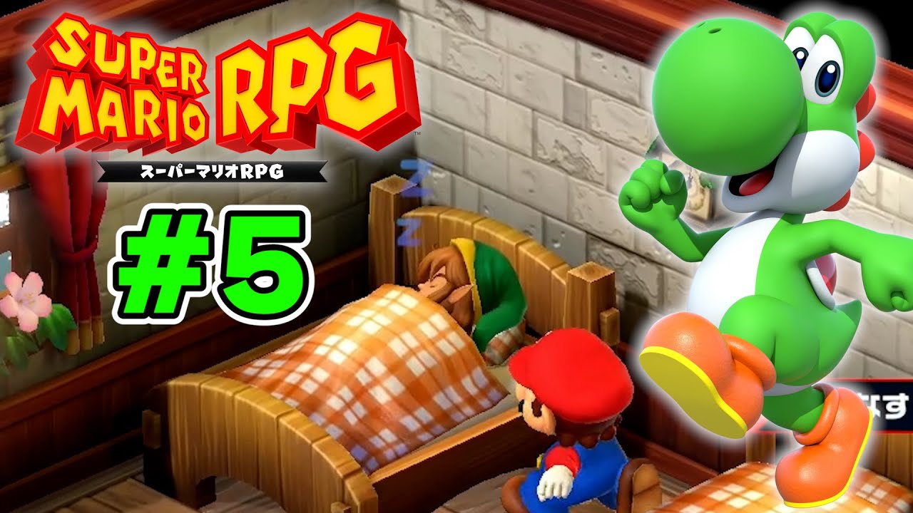 初見で楽しむリメイク版『スーパーマリオRPG』実況 #5