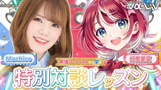 灯里 愛夏 / Manaka Tomori 【ヴイアラ】【876プロ】の配信のサムネイル画像