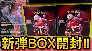 ロケット団の栄光　5 box分, 箱開け maxresdefault.jpg