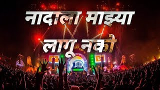 Nadala Mazya Lagu Nako In EDM mix Dj Shailesh And Dj Mahesh Kolhapur