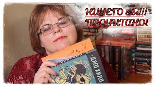 НИЧЕГО себе ПРОЧИТАННОЕ!!!! Офигенный книги, которые я прочитала в январе!!!!!