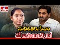 CM YS Jagan denies appointment to Mekathoti Sucharita!