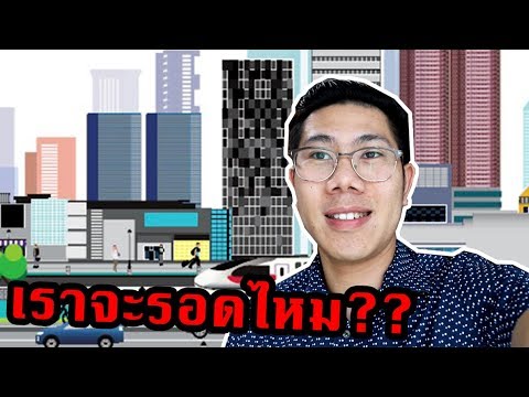 ทำนาย อนาคตประเทศไทย 10-20 ปี ข้างหน้า ใครจะอยู่ใครจะไป!!!