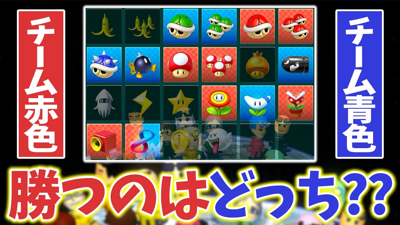 Test] Which team is stronger in a team battle using red items vs