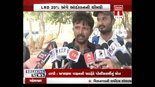 Gandhinagar ખાતે LRD 20% અંગે આંદોલનની ચીમકી । Nirmananews