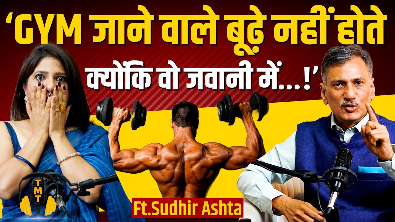 'Gym Jaane Se Hogi Jaldi Maut??' | Sudhir Ashta On Gym, Exercise, Diet Plan And Real Health
