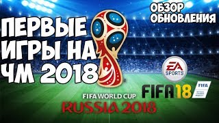 видео FIFA 2018 года игра | на ПК, дата выхода, новости