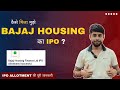 How To Get IPO Allotment 💯| IPO Allotment Tricks👌