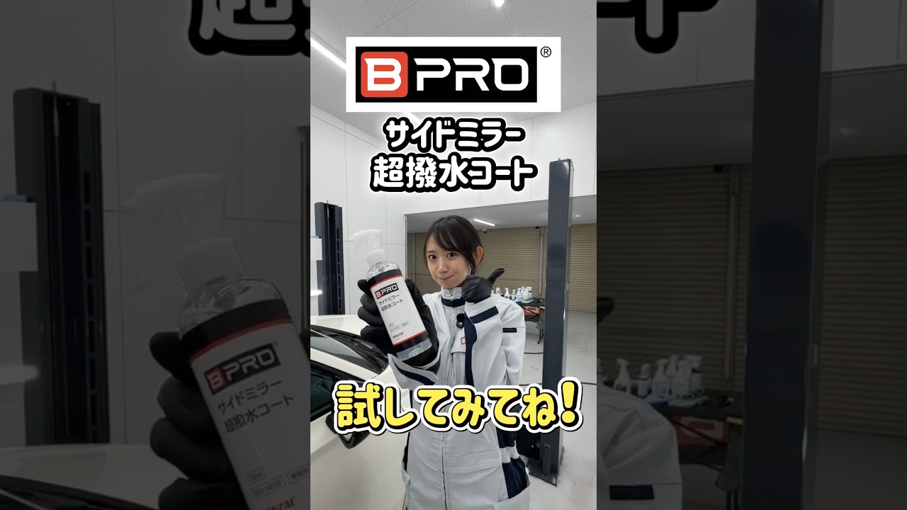 🚗✨伊藤梓＆相沢菜々子が愛車シビック TYPE Rをガチ美装！サイドミラー撥水編