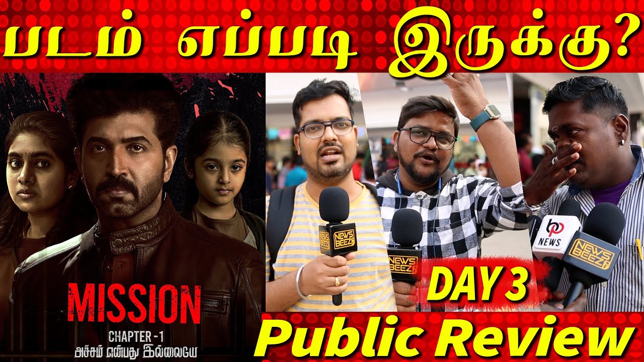 day-3-mission-chapter-1-public-review-mission-review-mission-tamil
