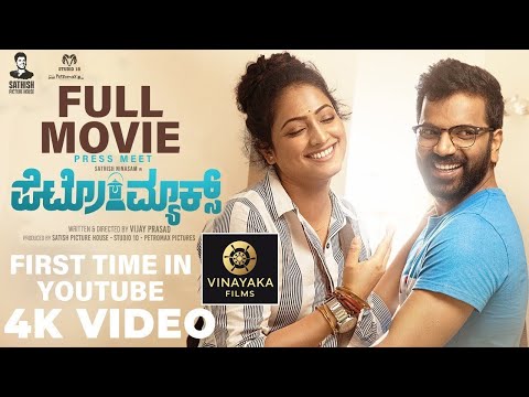 PETROMAX Kannada New Full Movie 2022| Sathish Ninasam | Hariprriya | Vijayaprasad| #kannada #movie