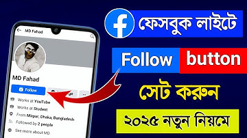 ফেসবুক লাইটে ফলোয়ার চালু করার নিয়ম | How to Add Follow Button on Facebook Lite In Bangla